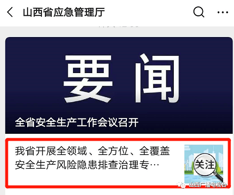 【太阳成集团tyc7111cc】
专项行动开始!山西省政府安委会最新通知(图2) 【太阳成集团tyc7111cc】
专项行动开始!山西省政府安委会最新通知(图2)